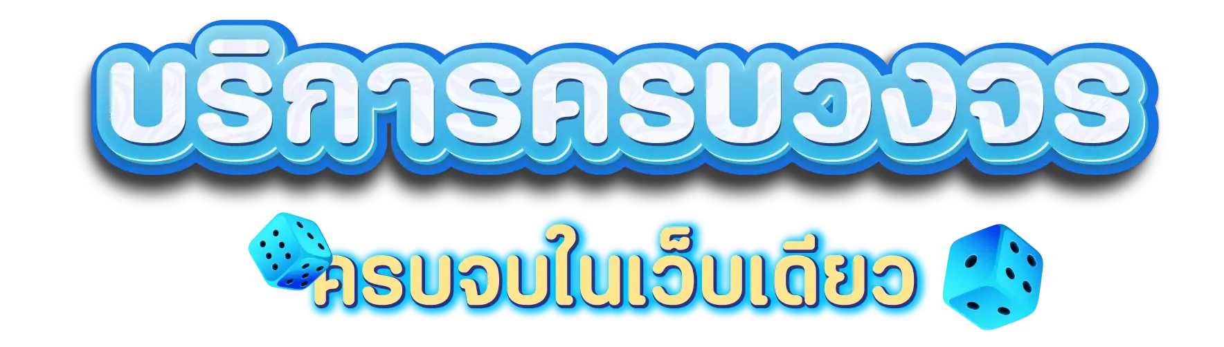 เว็บRiver Club